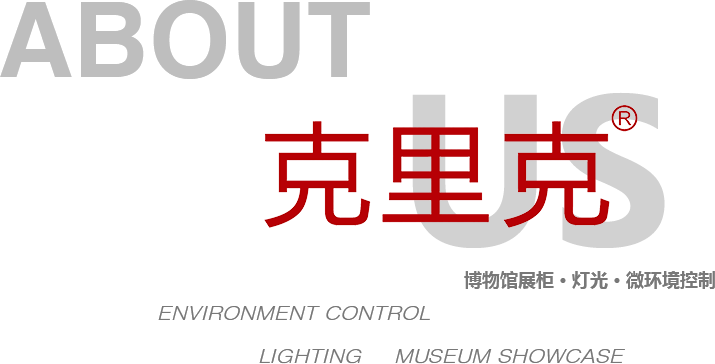 港澳宝典资料大全·博物馆展柜·文物展柜
