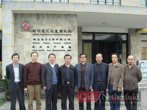 马力处长与成建正馆长一行访问了四川港澳宝典资料大全公司